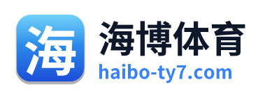 海博体育